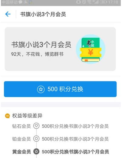 支付宝免费领取书旗小说三个月会员的图文讲解