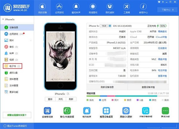 利用爱思助手将手机电子书导出到电脑的方法
