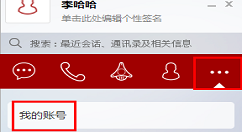 在第一企信中设置头像的具体操作步骤