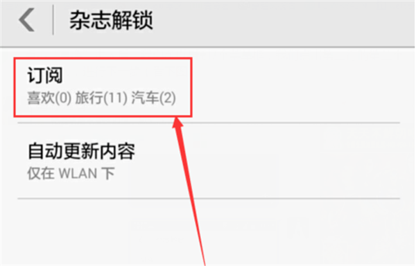 荣耀play关闭杂志锁屏的两种方法