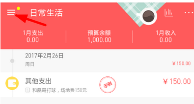 在微记账中设置提醒的具体步骤