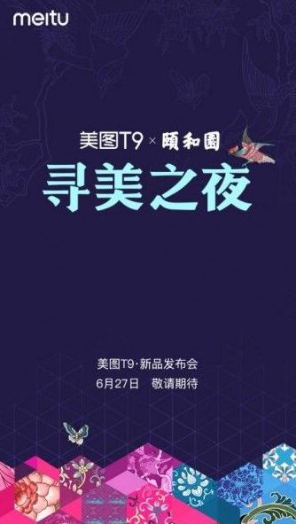 美图T9将于6月27日上线：智能瘦身是关键