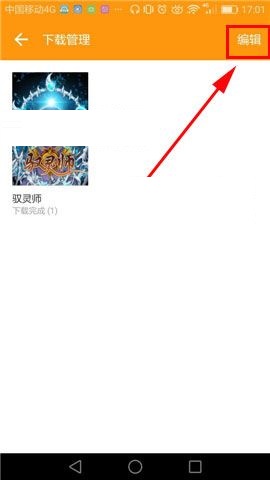 布卡漫画APP删除下载记录的方法
