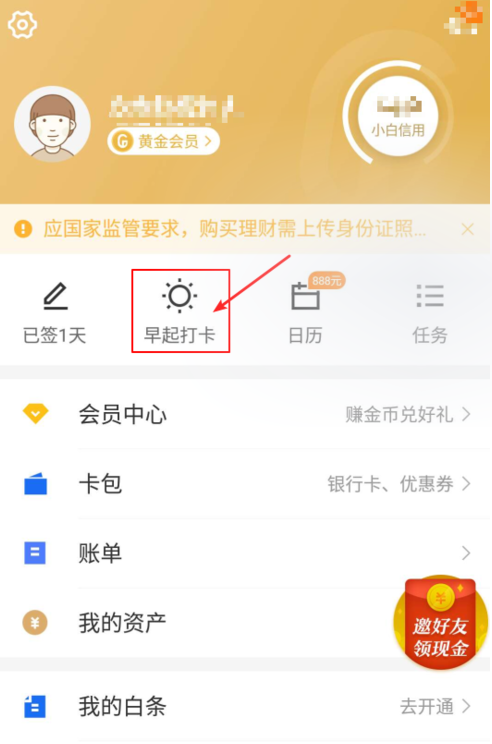 京东早起打卡参加入口的详细介绍