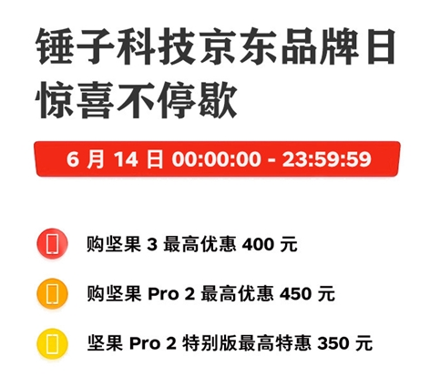 坚果3手机将至冰点价：仅需949元