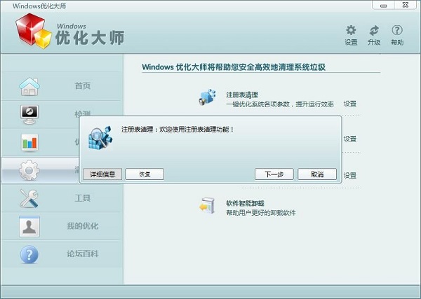 Windows优化大师教程：清理系统注册表
