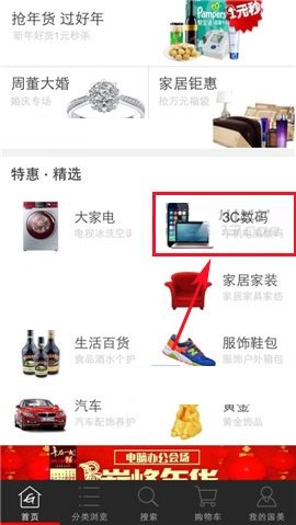 国美在线APP收藏商品的图文教程