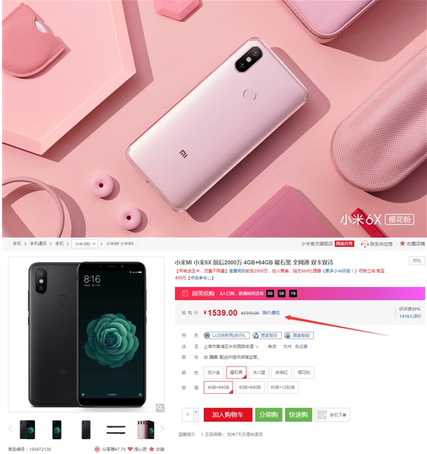 小米6X骁龙660+64G迎来降价：1539元