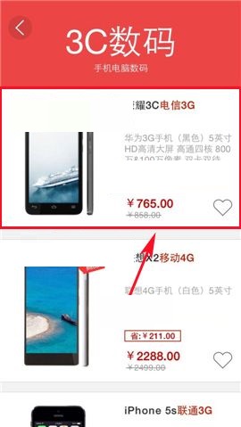 国美在线APP收藏商品的图文教程