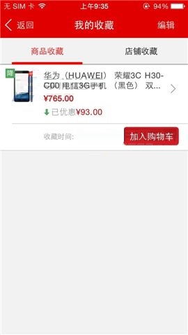 国美在线APP收藏商品的图文教程