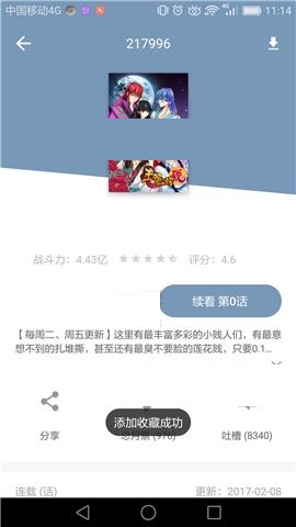 布卡漫画APP收藏喜欢漫画的教程