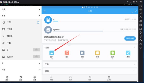 在逍遥安卓模拟器中打开摄像头的步骤讲解