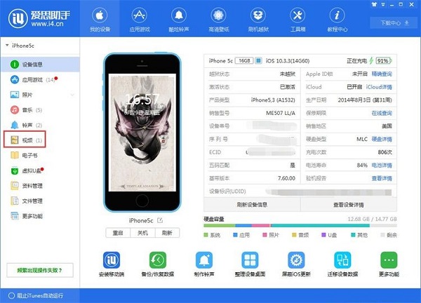 爱思助手实用技巧 导入本地视频到手机