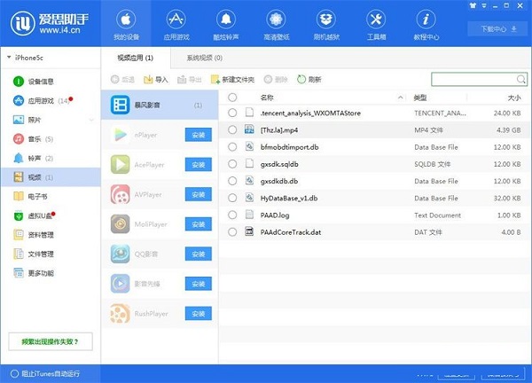 爱思助手实用技巧 导入本地视频到手机