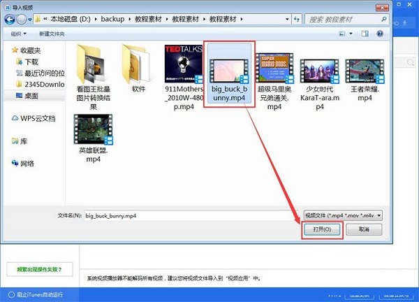 爱思助手实用技巧 导入本地视频到手机