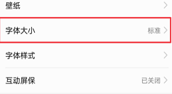 荣耀play设置字体大小的图文教程