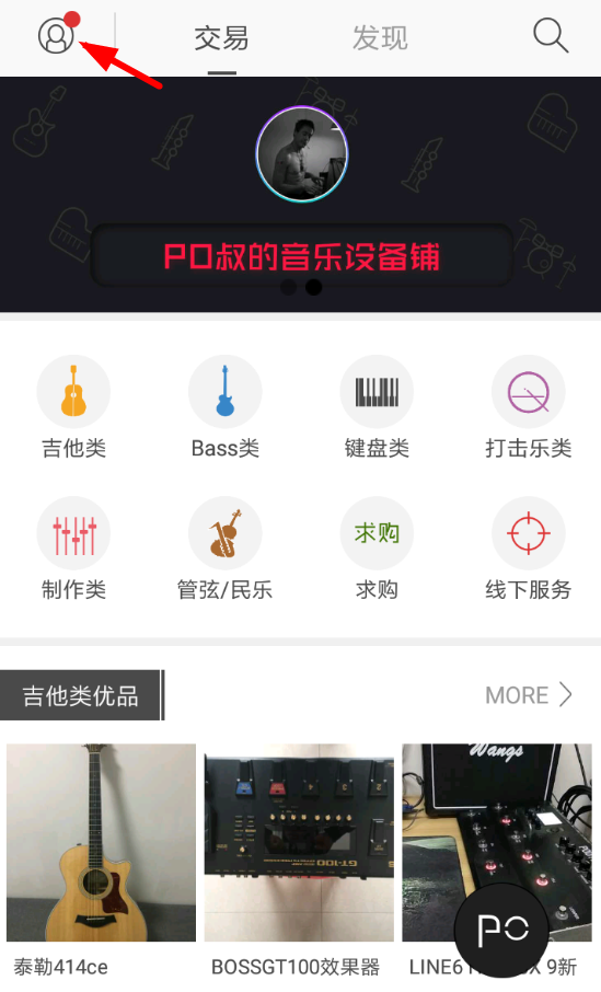 在火山音乐app中关闭推送的图文教程