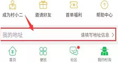 在农村淘宝中设置收货地址的图文教程