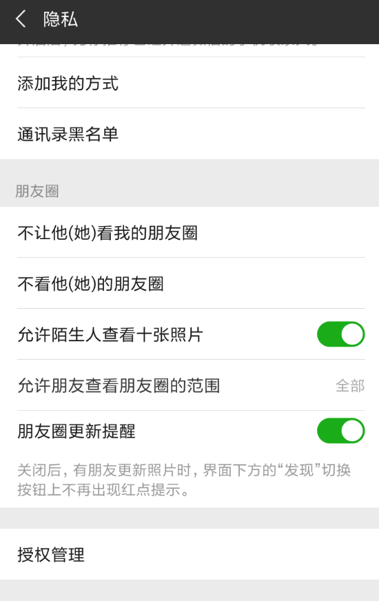 在转转APP取消微信授权的方法讲解