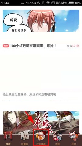 网易漫画APP置顶漫画的操作方法