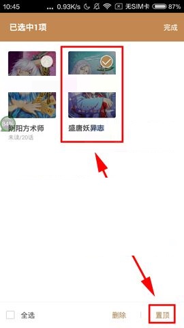 网易漫画APP置顶漫画的操作方法