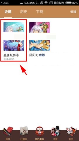 网易漫画APP置顶漫画的操作方法