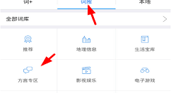 讯飞输入法app下载方言词库的方法介绍