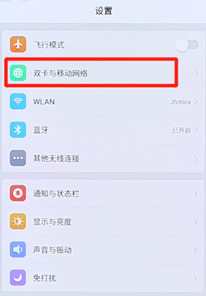 重置手机网络设置的步骤介绍