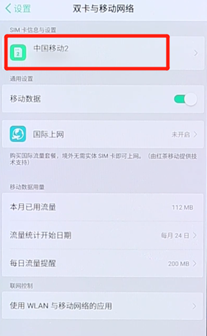 重置手机网络设置的步骤介绍
