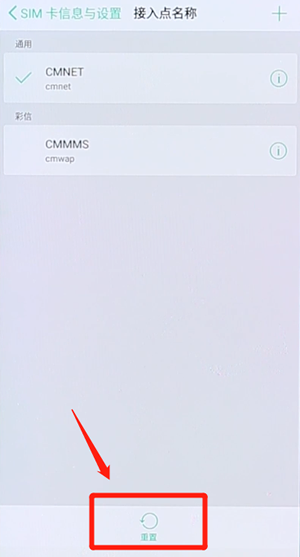 重置手机网络设置的步骤介绍