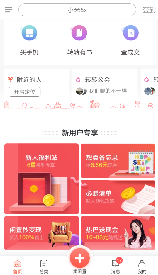 转转app私聊卖家的图文讲解