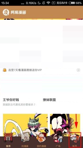 网易漫画APP清理在线缓存的操作步骤