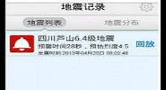地震预警APP使用的方法介绍