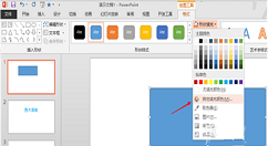 在ppt中修改为透明色的图文教程