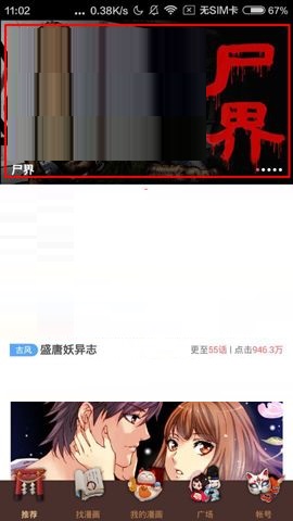 网易漫画APP收藏漫画的操作方法