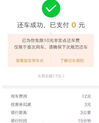 松果电单车使用的简单教程