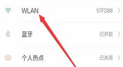 红米6连wifi的图文教程