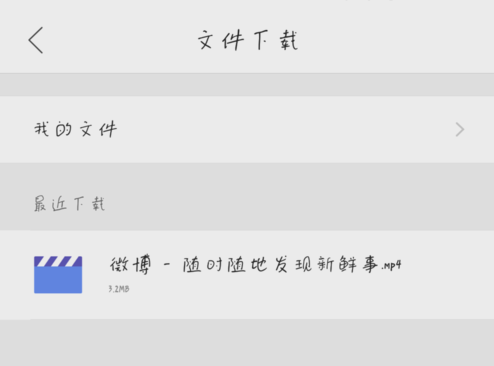 在新浪微博中保存视频至手机的方法介绍