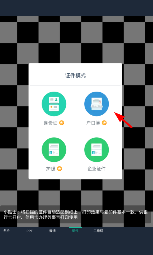 扫描全能王app扫描户口本的简单步骤