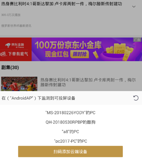 在咪咕视频app中进行投屏的具体操作步骤