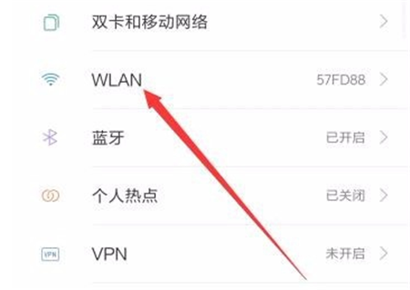 红米6连wifi的图文教程