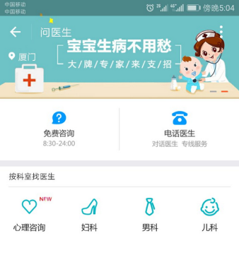 在支付宝中使用健康咨询功能的图文讲解