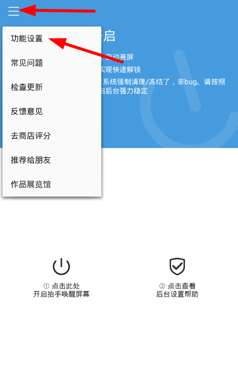 抬手唤醒app设置的简单教程