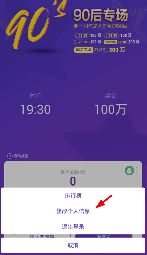 在芝士超人中设置昵称的图文讲解