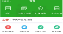 在杭州市民卡中充值月票的图文教程