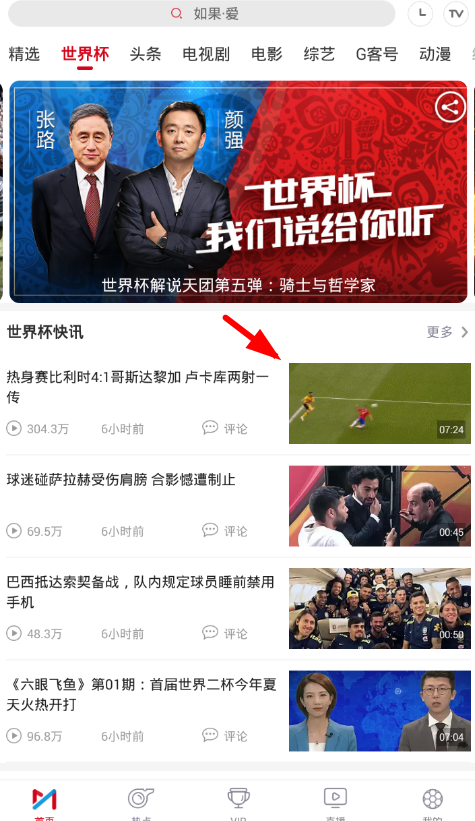 在咪咕视频中投屏电视的具体操作步骤