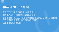 把抬手唤醒app关闭的简单教程