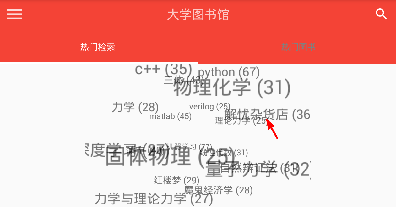 使用大学图书馆的详细介绍