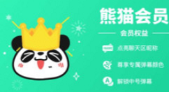在熊猫TV中认证会员的图文教程