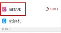 洋码头APP添加我的兴趣的图文教程
